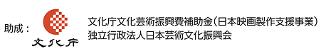 助成：文化庁