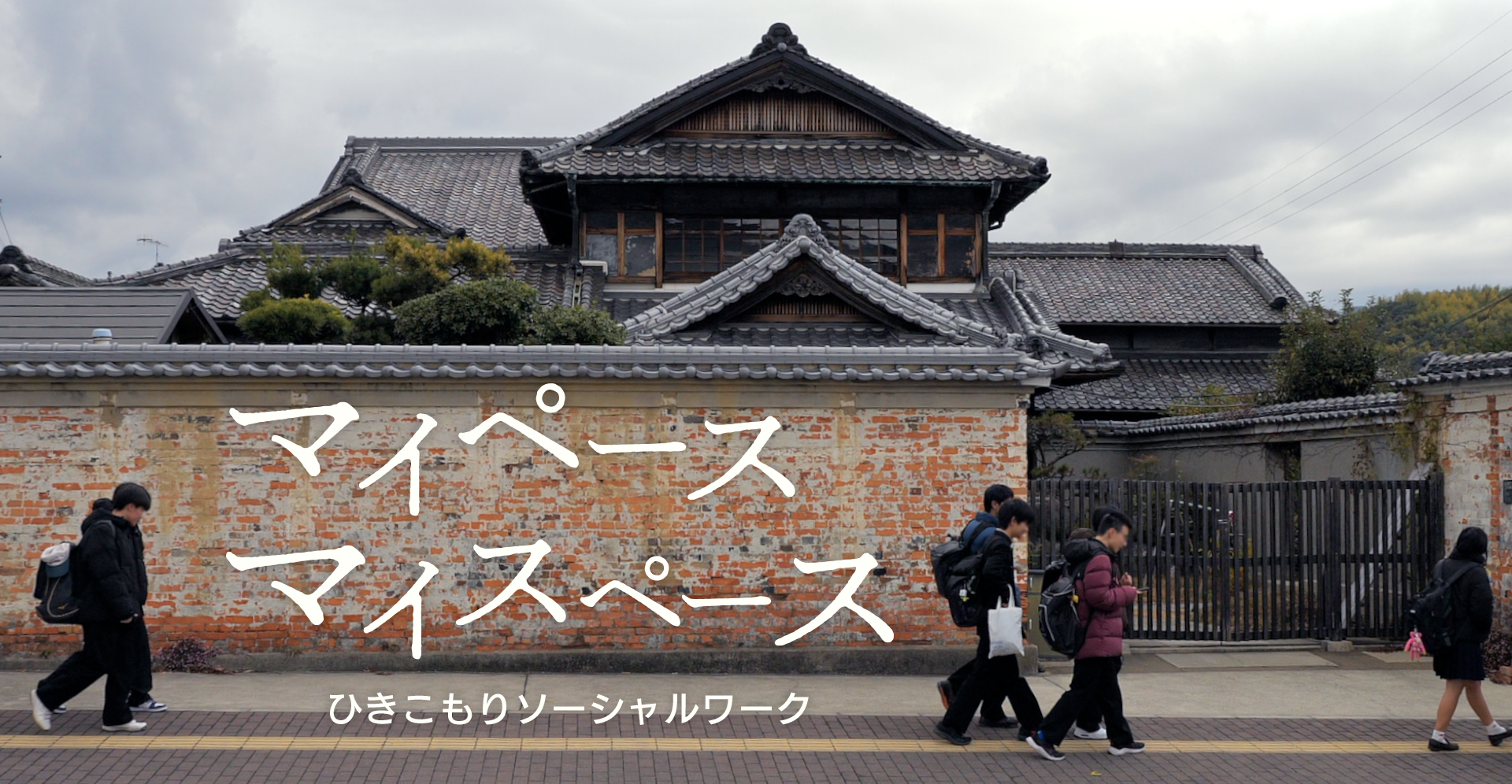 映画『マイペースマイスペース』のメインビジュアル